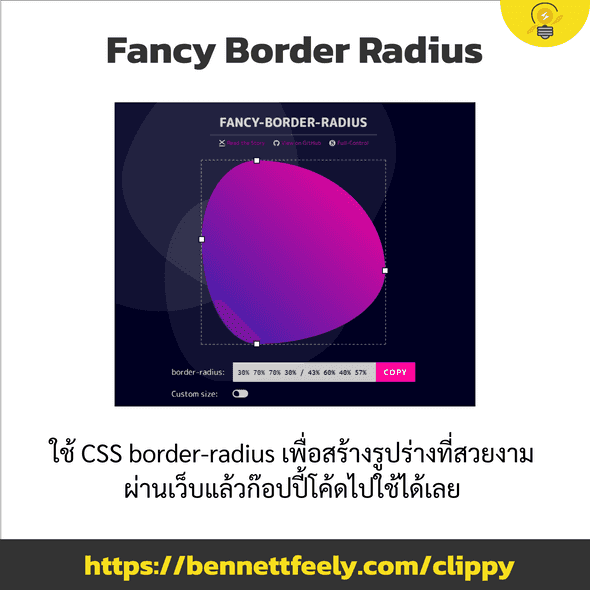 Fancy Border Radius